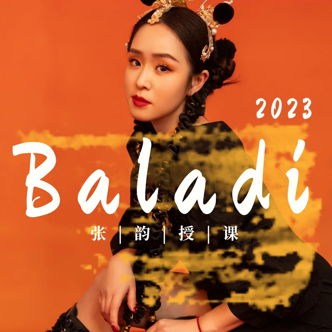 张韵线上舞码Baladi课程