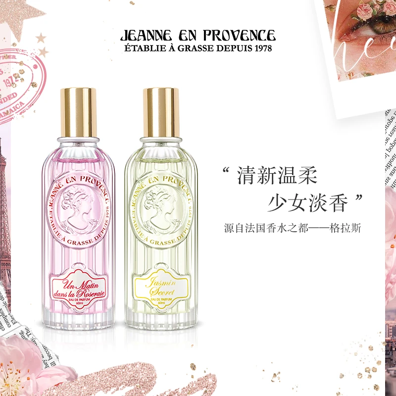 【专享】法国进口JEP女士香水 小众清新持久留香少女淡香 60ml