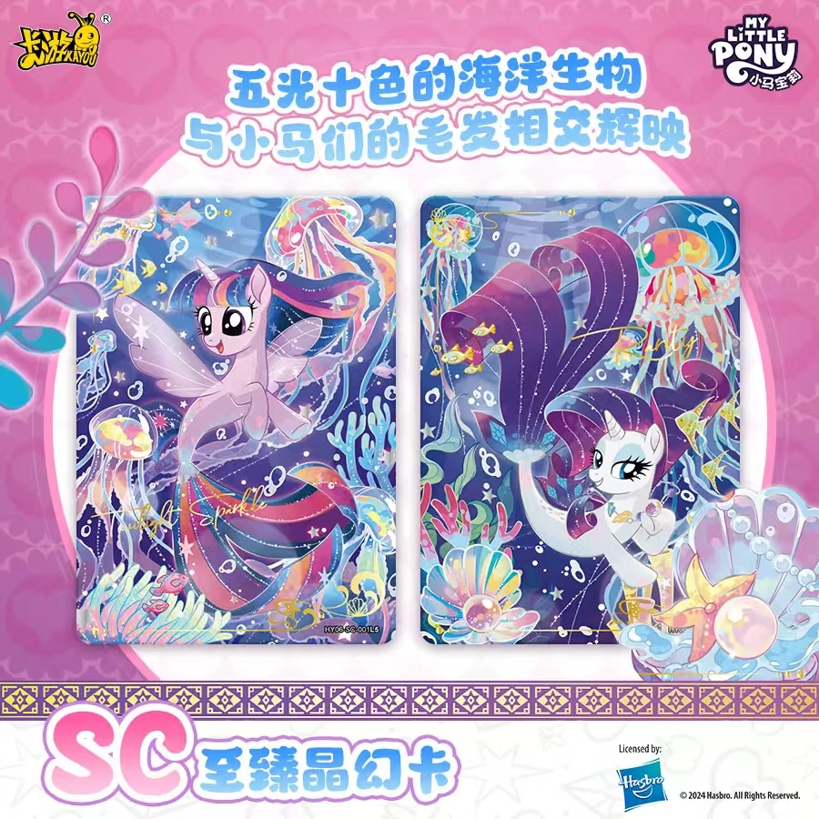 【KUKU强娶/狂风】小马宝莉辉月6弹新品纸质收藏卡牌（拆包盲盒代拆）
