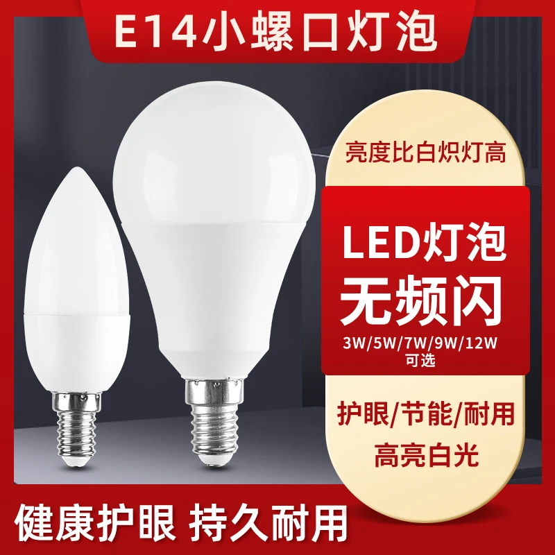 led灯泡超亮节能家用E14小螺口圆柱形筒灯球泡吊灯护眼球泡灯亮白