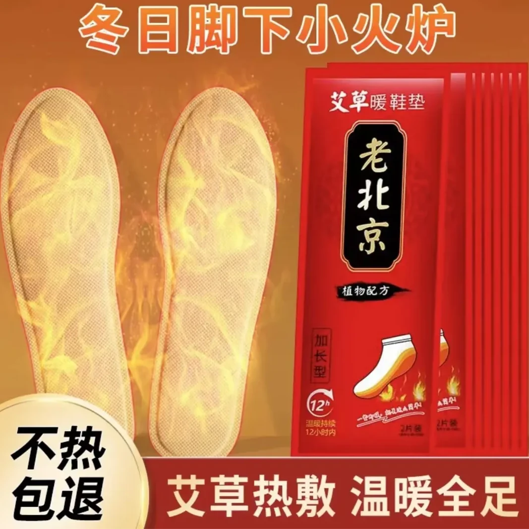 【到手10双】老北京艾草自发热鞋垫冬季暖足贴通用鞋垫