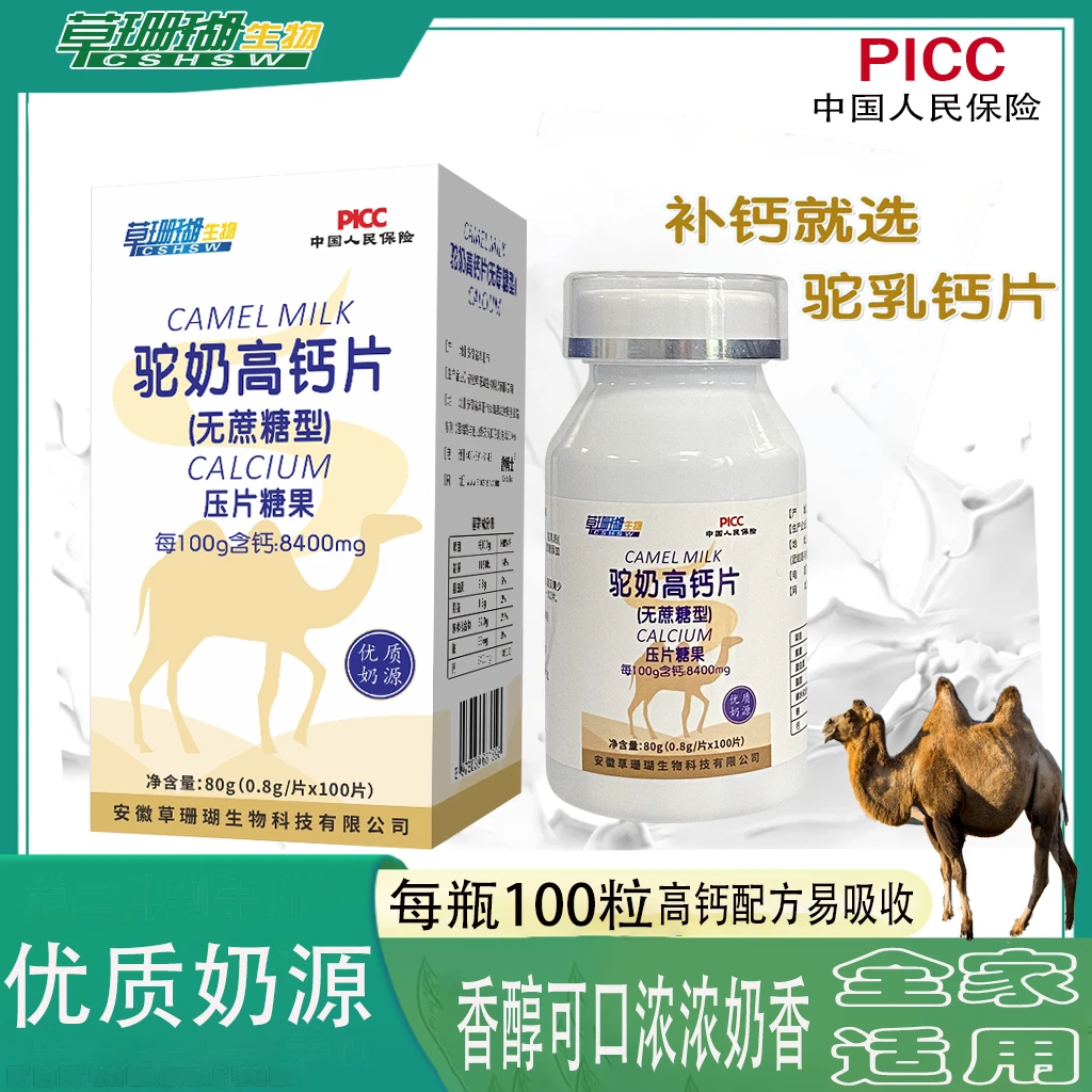 草珊瑚驼奶高钙片无蔗糖食用咀嚼片100粒/瓶奶香儿童Dr.Ruibs