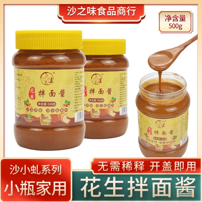 沙县小吃花生酱拌面酱免调可直接拌面福建蘸料凉皮火锅蘸酱500克