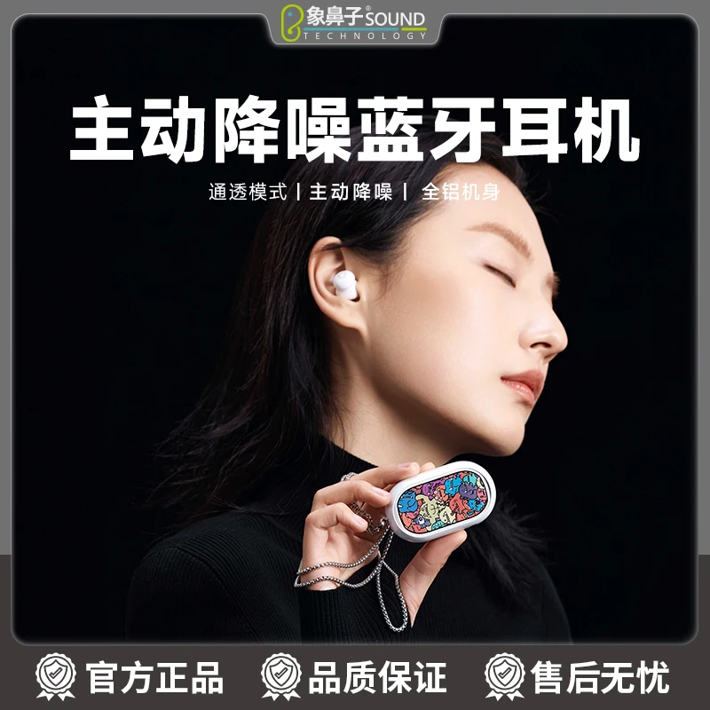 象鼻子联名大怪兽主动降噪蓝牙耳机HIFI音质创意旋转外形设计D01