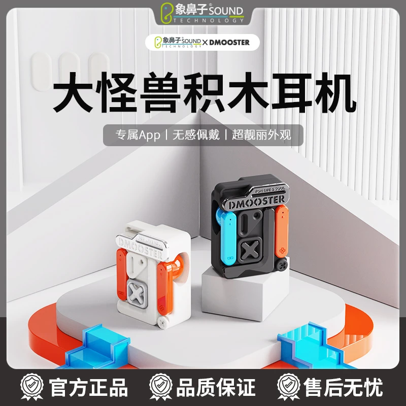 象鼻子联名大怪兽ADA声学智能双麦降噪无线通话音乐蓝牙耳机D36