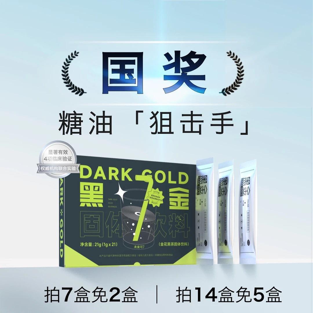 【身材肠道】黑金-院士研发-7日装官方正品-黑茶提取专利