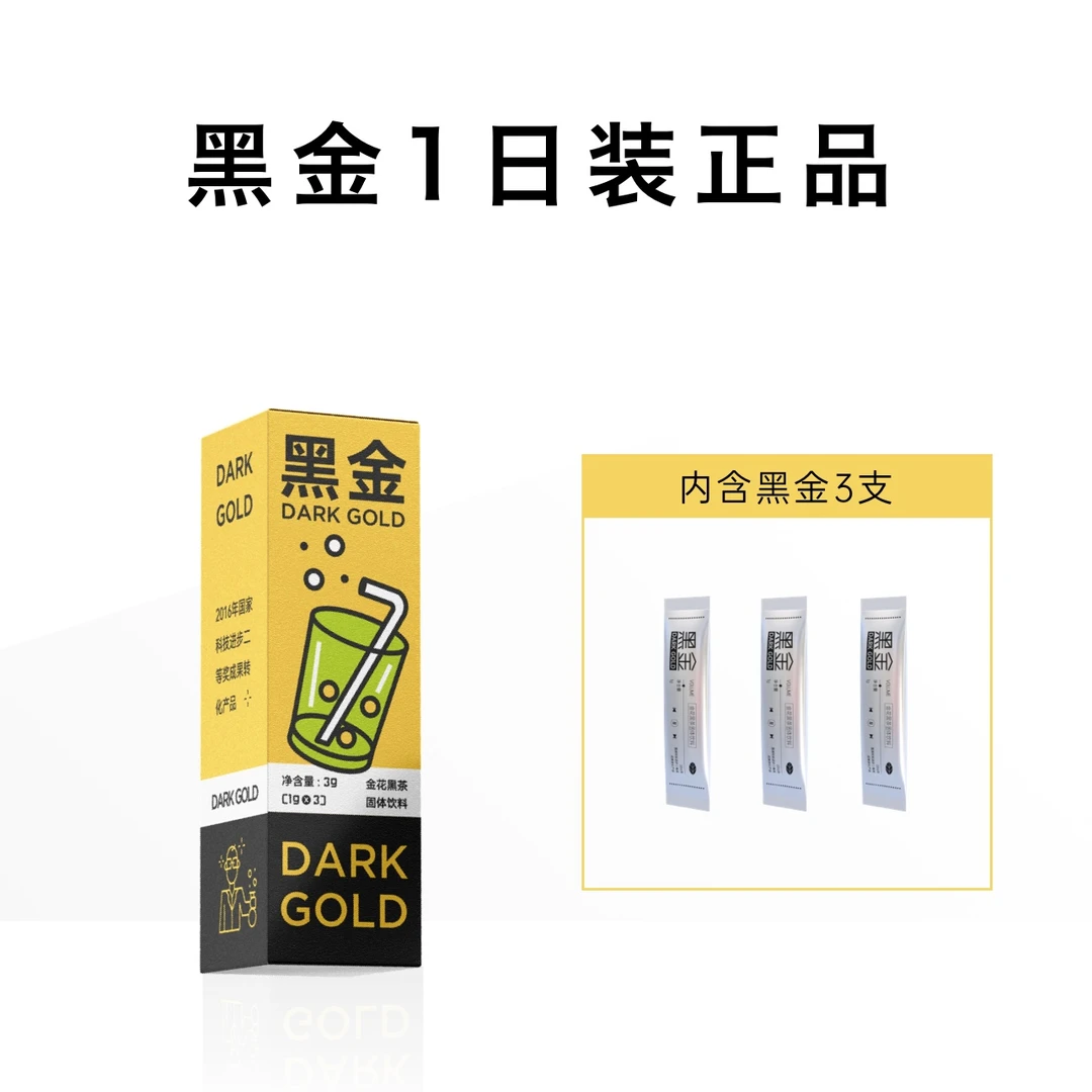 【身材肠道】黑金-院士专研-黑茶提取专利黑金1日装正品Z（1g*3）-fd