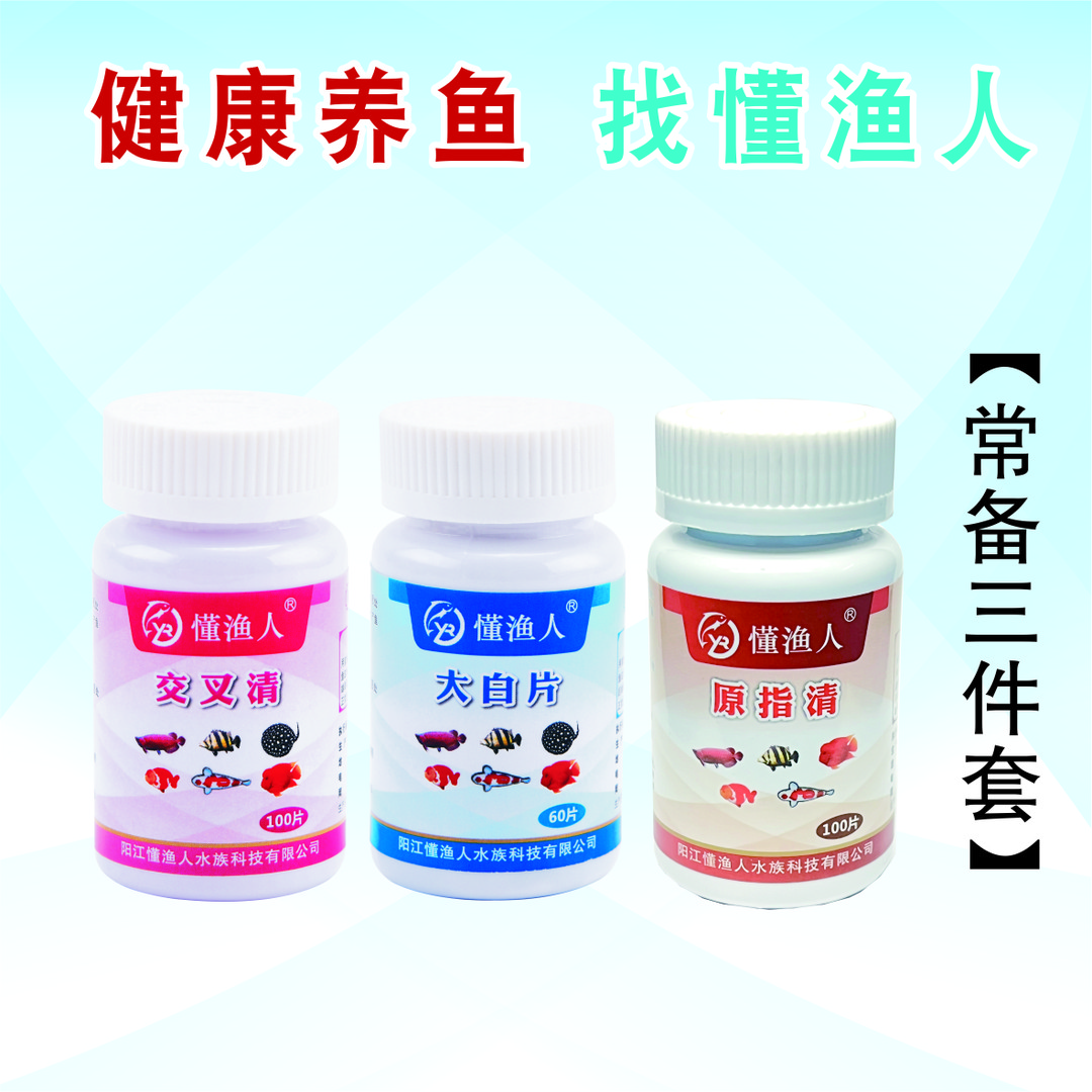 懂渔人常备三件套观赏鱼缸水质处理兰寿龙鱼锦鲤内外寄双杀蹭缸