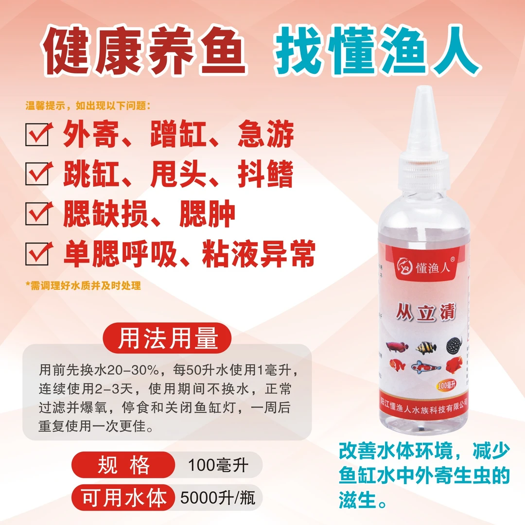 懂渔人从立清观赏鱼缸水质处理兰寿龙鱼锦鲤广谱外寄蹭缸鳃肿甩头