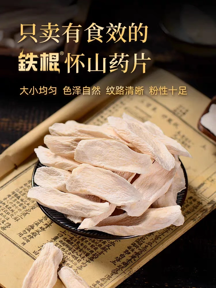 垆土铁棍山药怀山药500克