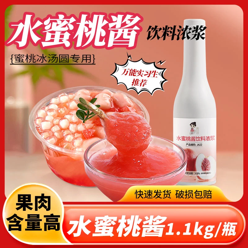茶小冷蜜桃冰汤圆冰粉冰沙桃桃甘露霸气水蜜桃芝芝多肉奶茶店