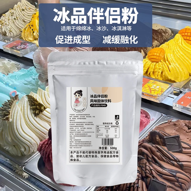 茶小冷冰伴侣粉改善口感减少冰晶软冰成型雪花酪冰沙奶酪杯