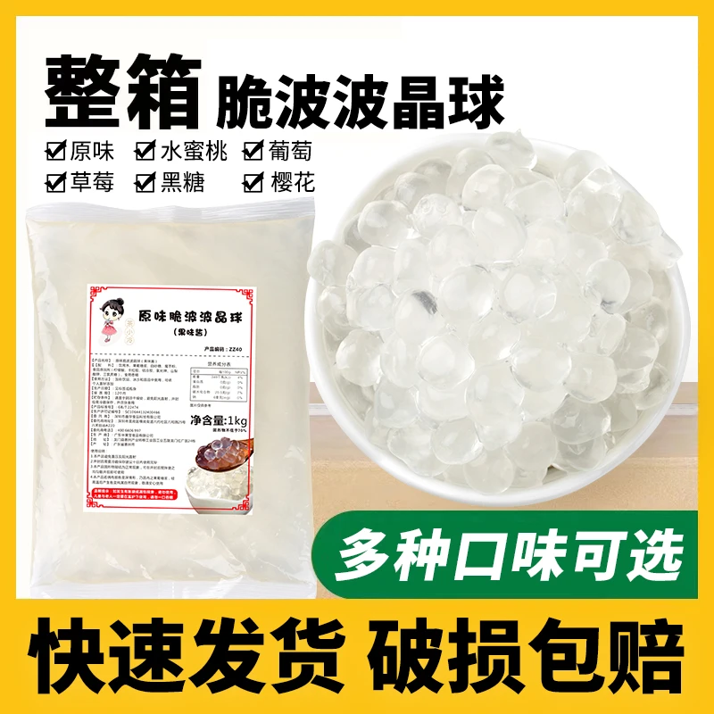 【整件优惠】茶小冷寒天晶球奶茶原味脆啵啵免煮珍珠甜心晶球