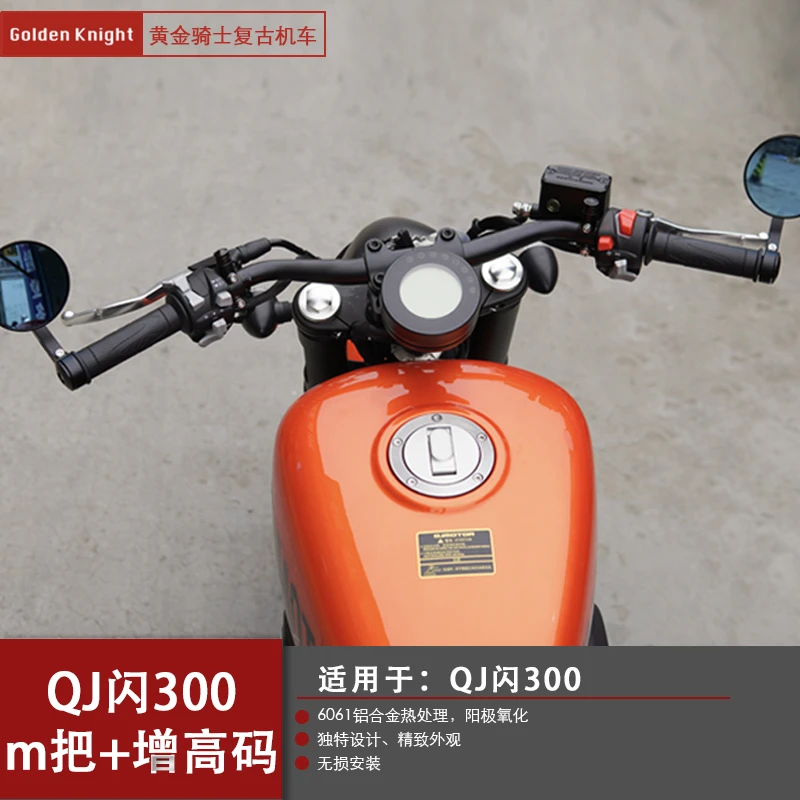 钱江闪300改装m把增高码低趴运动复古摩托车铝合金手把无损安装