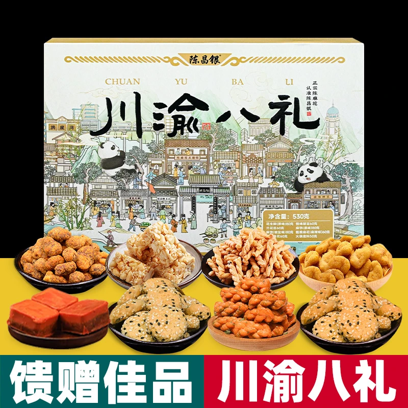 陈昌银 川渝八礼 530g盒装 麻花 麻饼 怪味胡豆 花生酥 多味组合