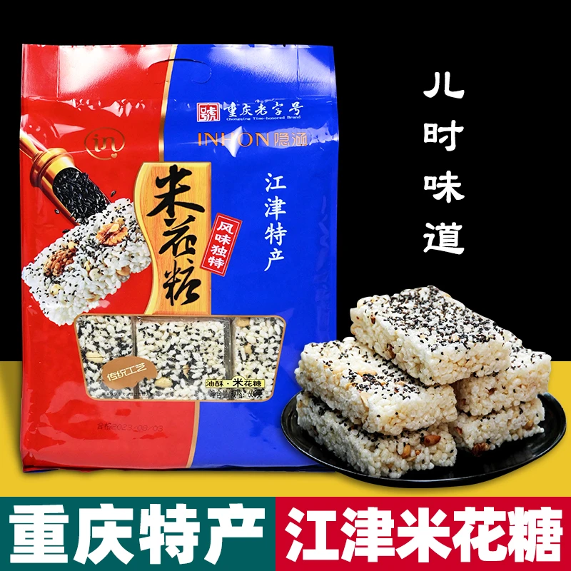 重庆特产 隐涵 江津油酥米花糖 600g袋装 传统糕点 休闲早餐 零食