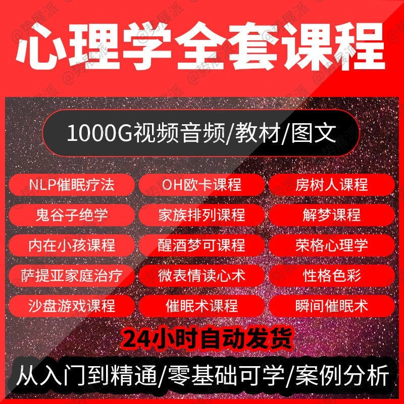 2024心理学OH卡课程欧卡牌潜意识教程沙盘读心术鬼谷子HOT教学