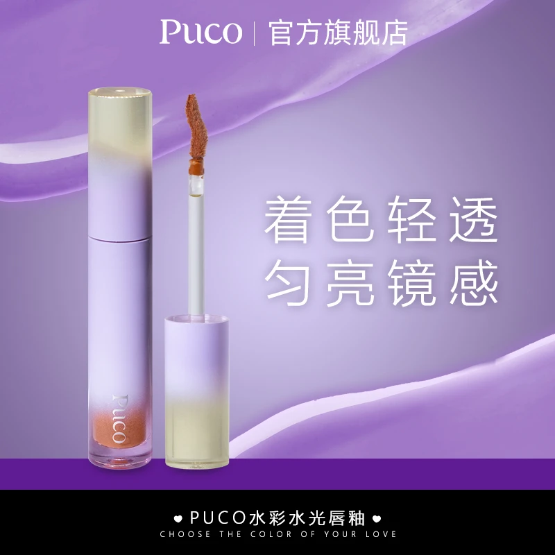 PUCO水彩水光果冻唇釉镜面玻璃不沾杯水感显白口红