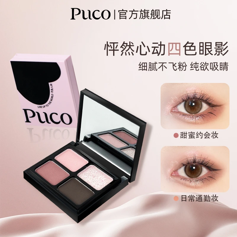 PUCO四色眼影盘爆闪提亮细腻显色新品新手日常哑光大地色妆造秋天
