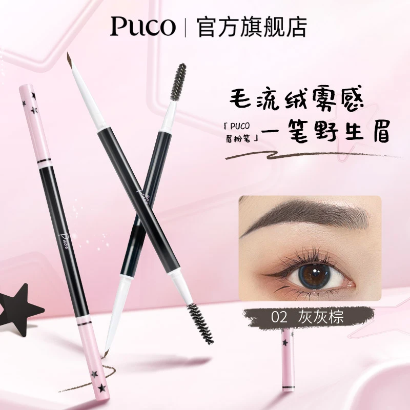 PUCO绒绒立体雾感防水防汗不掉色持久不脱妆眉粉笔