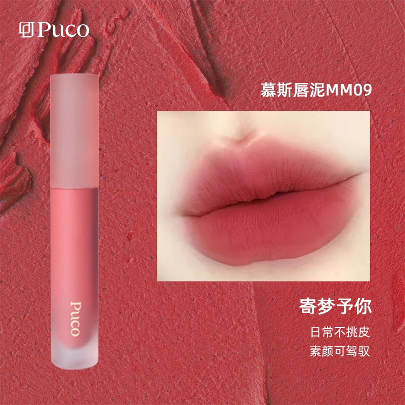 【达人专享】PUCO慕斯唇泥哑光雾面丝绒唇釉不拔干口红显白秋冬口红