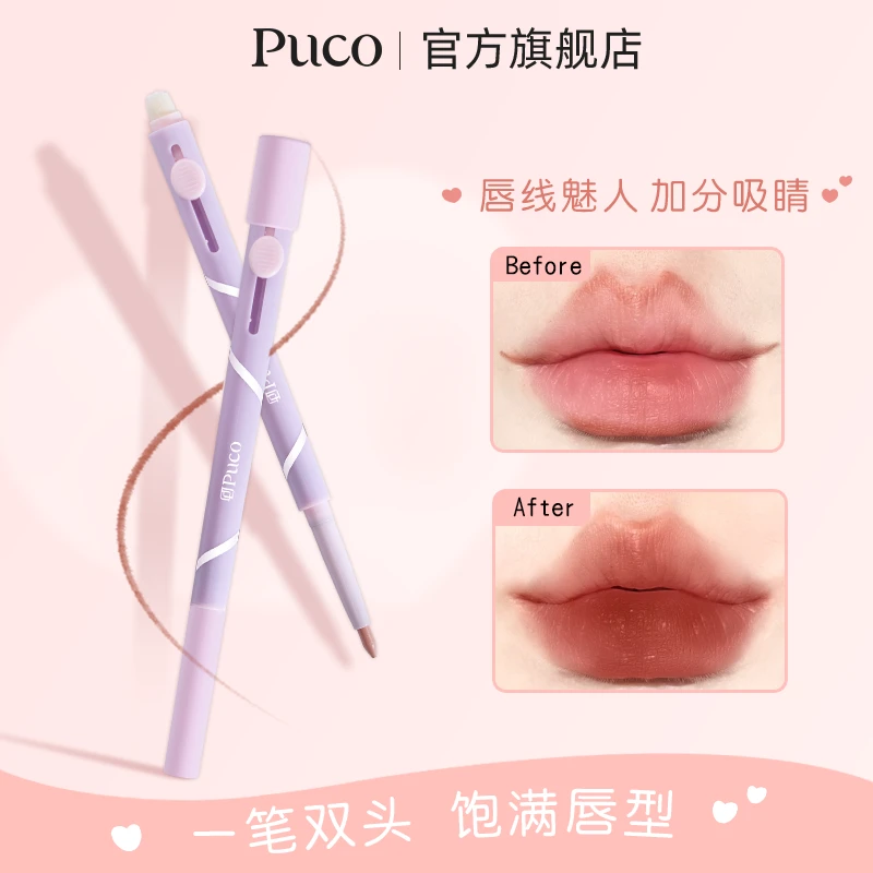 PUCO艺术家双头唇线笔刷勾勒唇形持久显色便携唇线笔