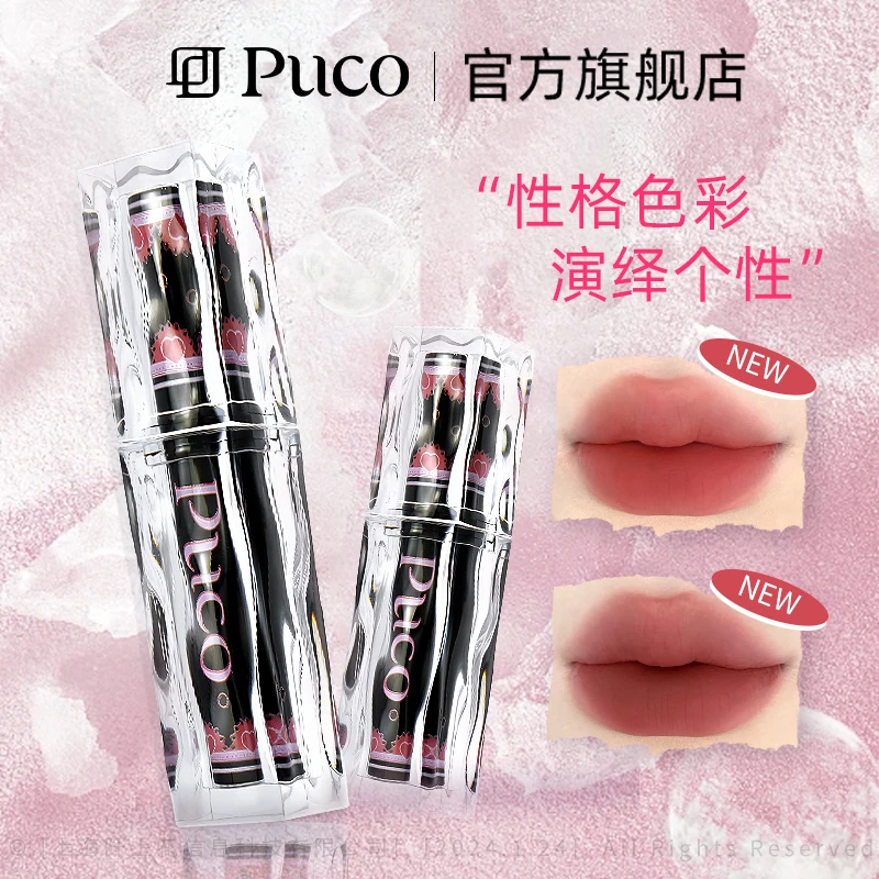 PUCO性格色彩唇泥显白哑光柔雾国货不掉色不沾杯口红便携秋天妆容