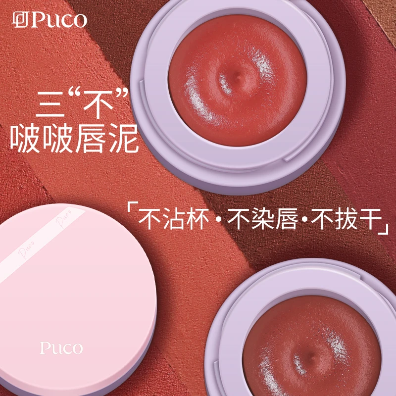 PUCO啵啵唇泥不沾杯不染唇不拔干唇釉不掉色彩妆口红罐装便携