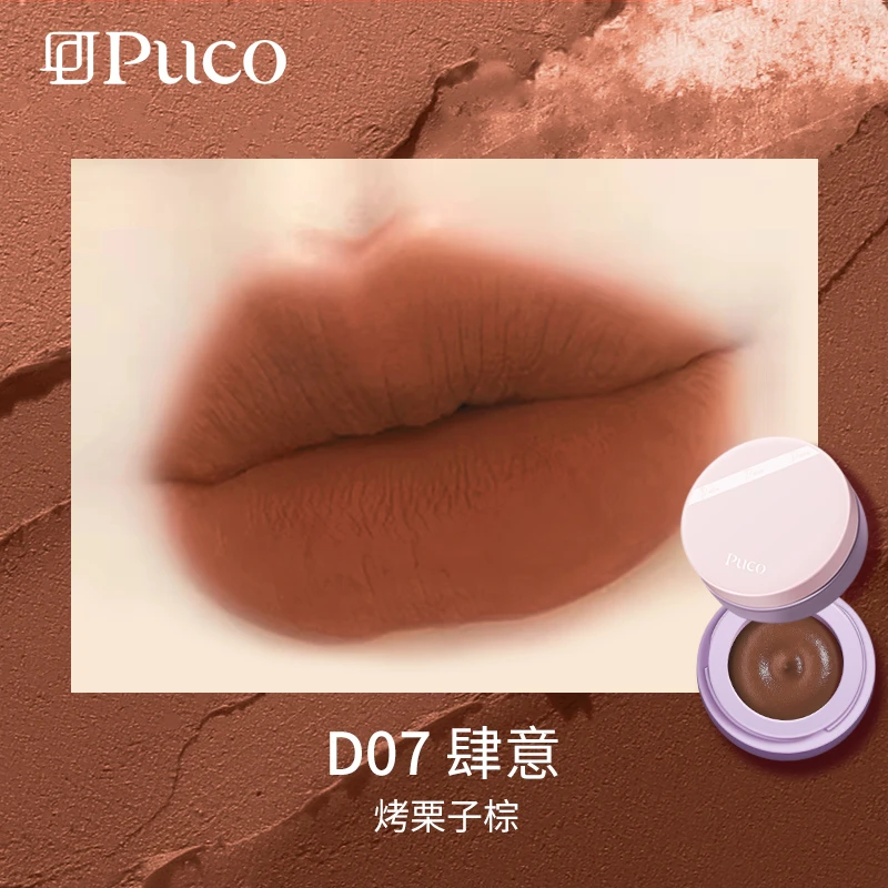 PUCO啵啵唇泥不沾杯不染唇不拔干慕斯雾面哑光唇釉显白口红