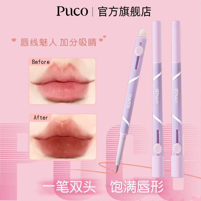 2支装PUCO艺术家双头唇线笔刷勾勒唇形持久显色便携唇线笔