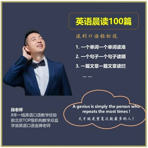 英语晨读100篇（从ABC到一口流利英语）