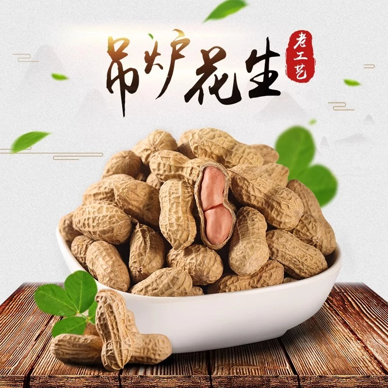 正阳吊炉花生500g×1袋 花生炒货零食带壳花生零食特产