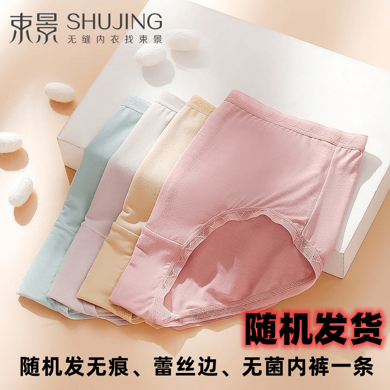 随机发无痕抑菌内裤！