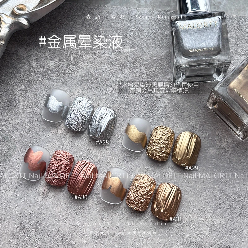 麦鹿晕染液 金属晕染液A28-A31 金属镜面晕染液砂金涩味银美甲5g