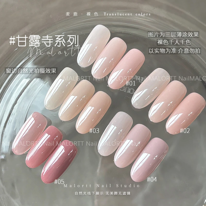 苏苏福利麦鹿甘露寺甲油胶冰透裸粉色嬛嬛同款华妃摸脸色冰透裸色