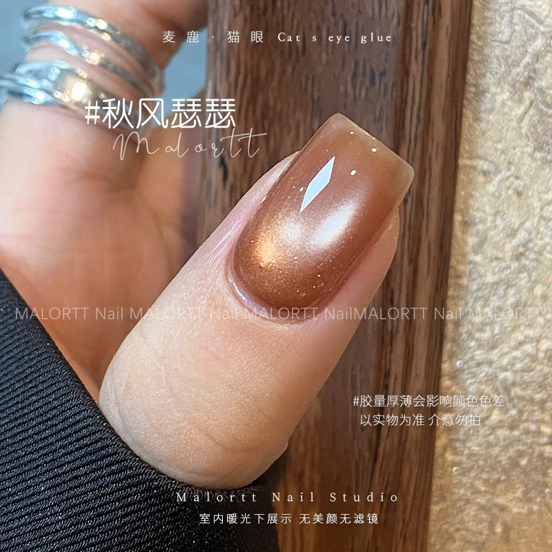 麦鹿新品 秋风瑟瑟 焦糖色玻璃珠猫眼细腻猫眼胶瓶装甲油胶光疗胶