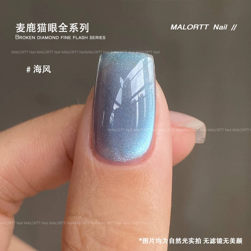麦鹿新品 海风 蓝色系猫眼玻璃珠细腻磁粉猫眼瓶装光疗胶甲油胶