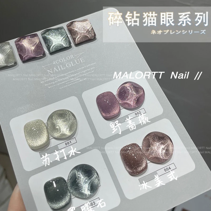 麦鹿甲油胶新品晶石苏打水猫眼裸粉色爆闪动感碎钻美甲猫眼指甲油