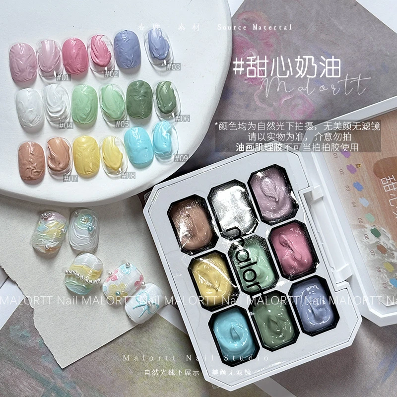 麦鹿油画胶 甜心奶油9宫格  马克龙色系油画胶微水泥肌理胶石膏胶