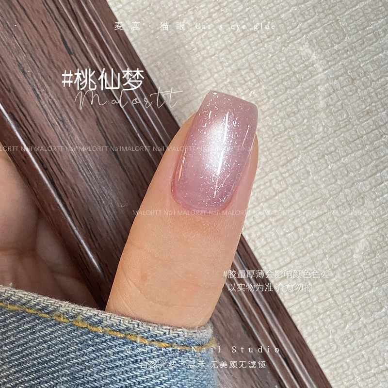 麦鹿新品 桃仙梦 粉色系珠光猫眼猫眼甲油胶爆闪碎钻猫眼甲油胶