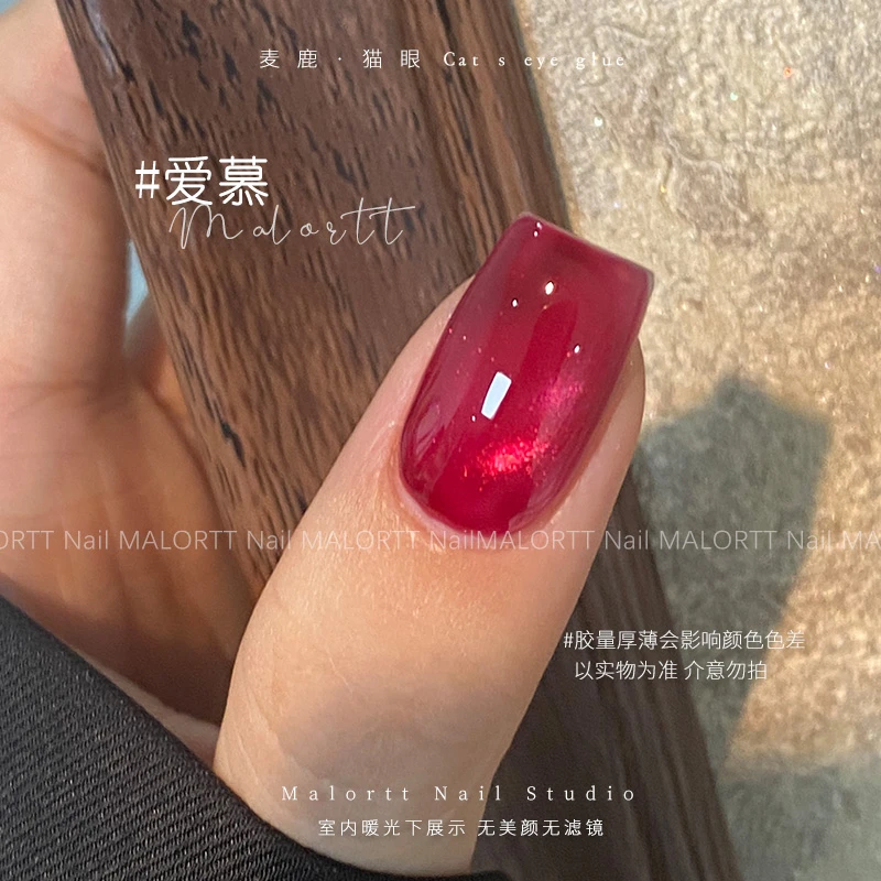 麦鹿新品 爱慕 红色系双光爆闪猫眼胶日式罐装甲油胶气质显白新年