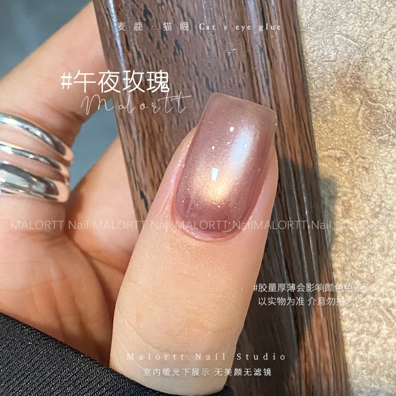 麦鹿新品 午夜玫瑰 粉棕色猫眼玻璃珠猫眼瓶装甲油胶光疗甲油胶