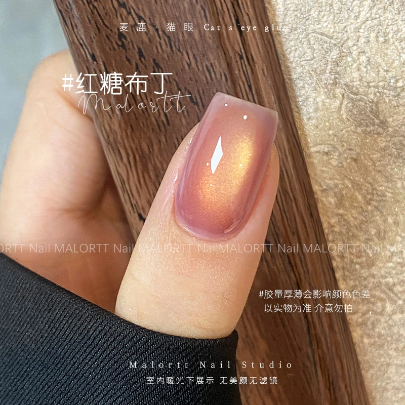 麦鹿新品 红糖布丁 粉棕色双光玻璃珠猫眼细腻缎光猫眼胶甲油胶