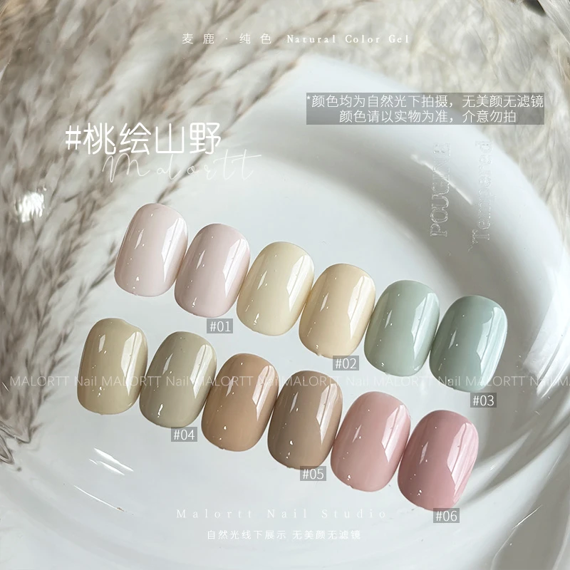 麦鹿新品 桃绘山野  彩色系小套胶莫兰迪美甲店必备甲油胶光疗胶