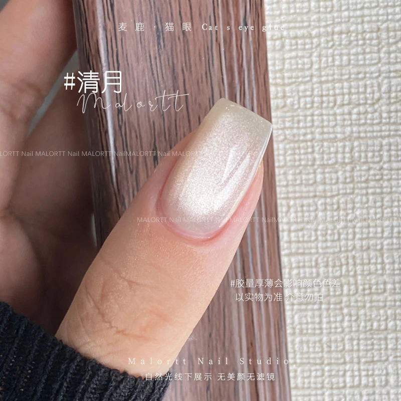 麦鹿新品 清月 香槟色爆闪碎钻猫眼玻璃珠猫眼胶光疗甲油胶猫眼胶