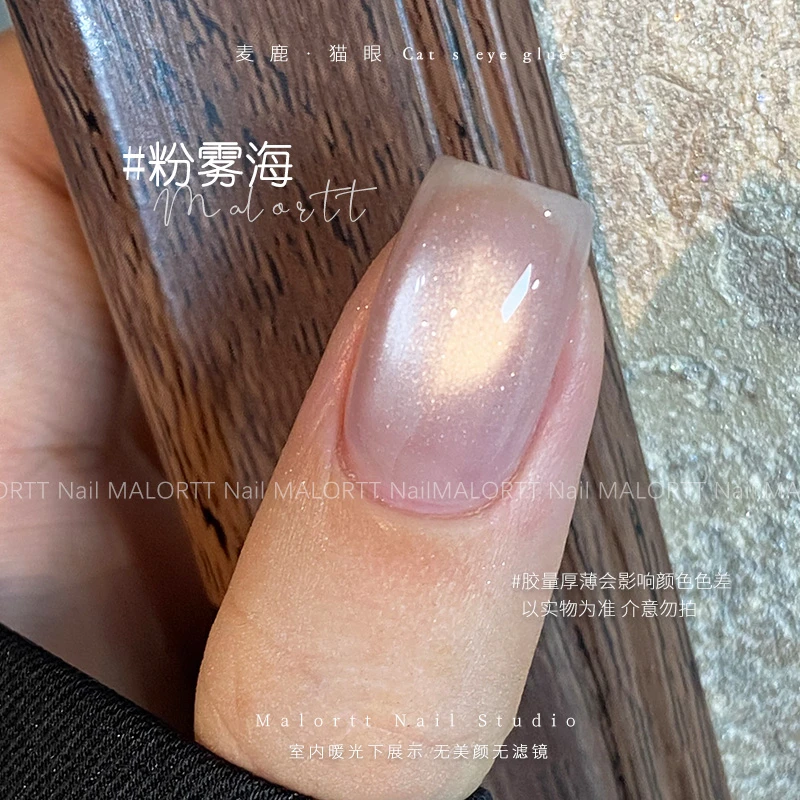 麦鹿新品 粉雾海 粉色猫眼双光缎光玻璃珠细腻猫眼胶爆亮甲油胶