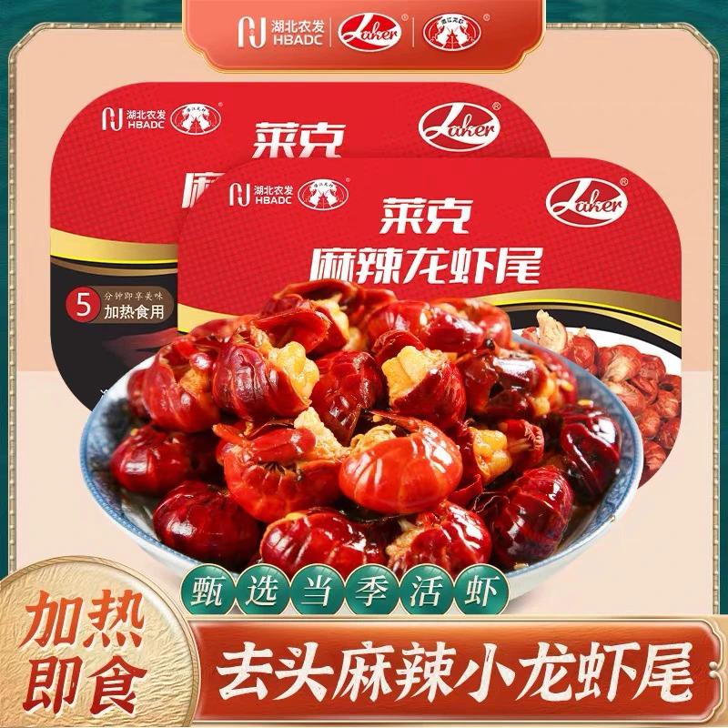 莱克麻辣龙虾尾香辣小龙虾尾虾球加热即食顺丰冷冻非鲜活