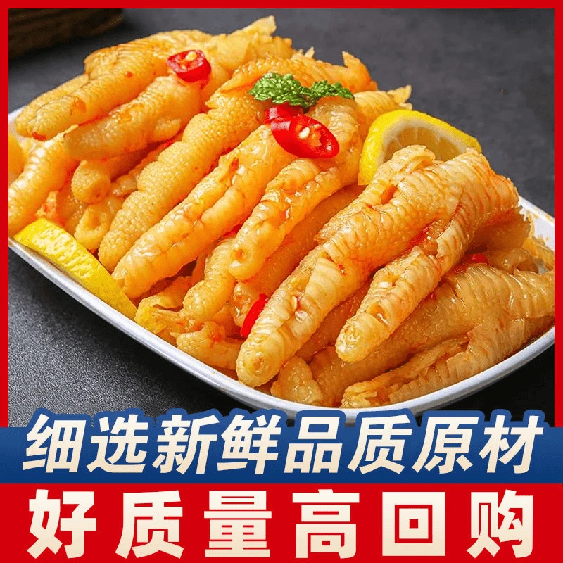 网红爆款无骨鸡爪蒜香酸辣新鲜冷冻食用含量软骨产品
