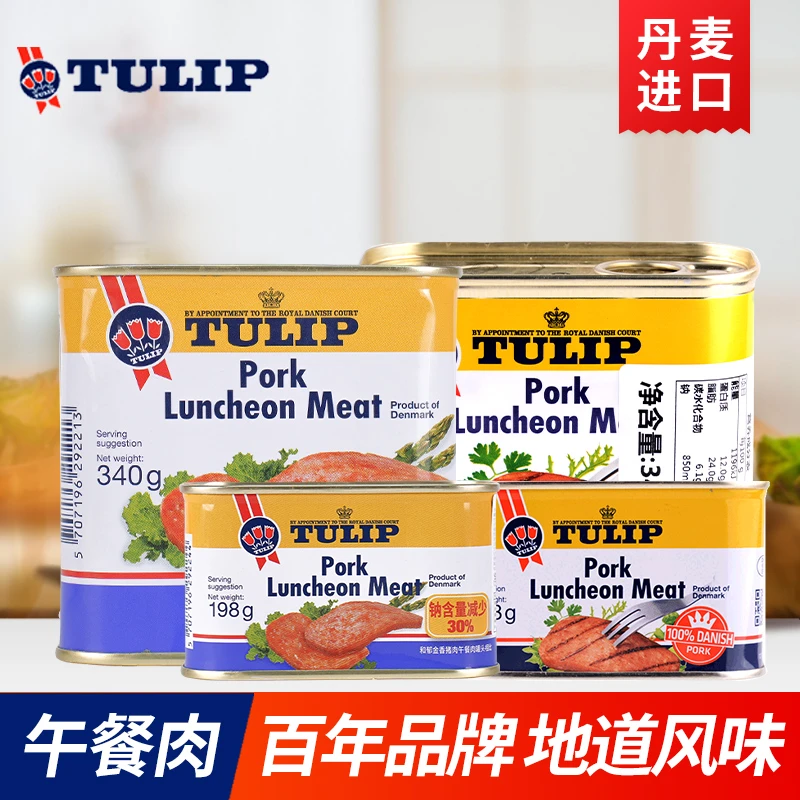 丹麦原装进口Tulip郁金香午餐肉罐装火锅即食网红火腿罐头减盐
