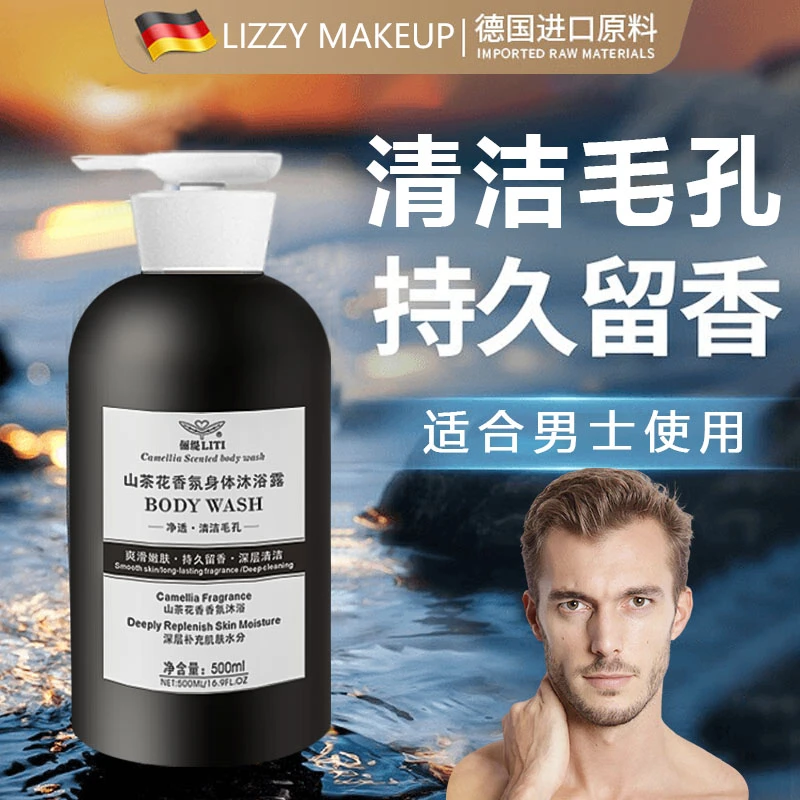 【男士专用】德国进口男士专用沐浴乳持久留香保湿净痘清爽泡沫润肤